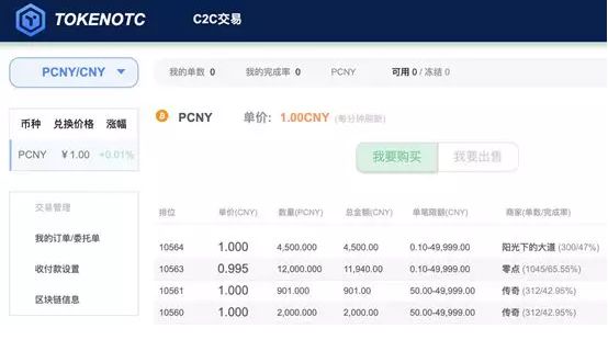otc-token交易平台下载的简单介绍