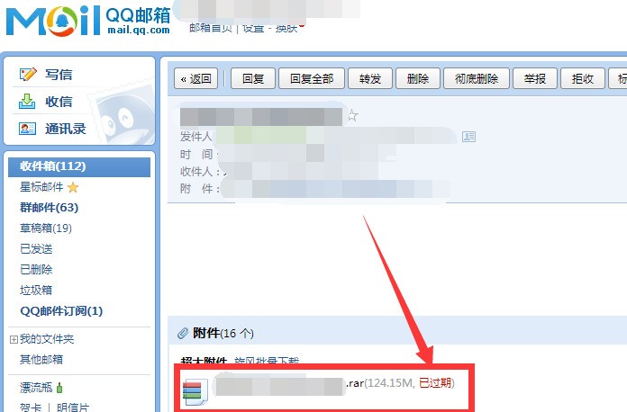 qq邮箱下载-邮箱下载的发票无法打开