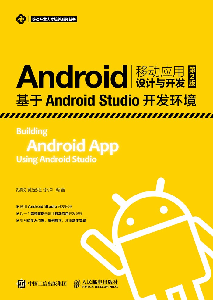 androidar开发-最新版android开发视频教程