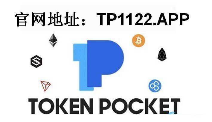 TP钱包正版-tp钱包官方下载