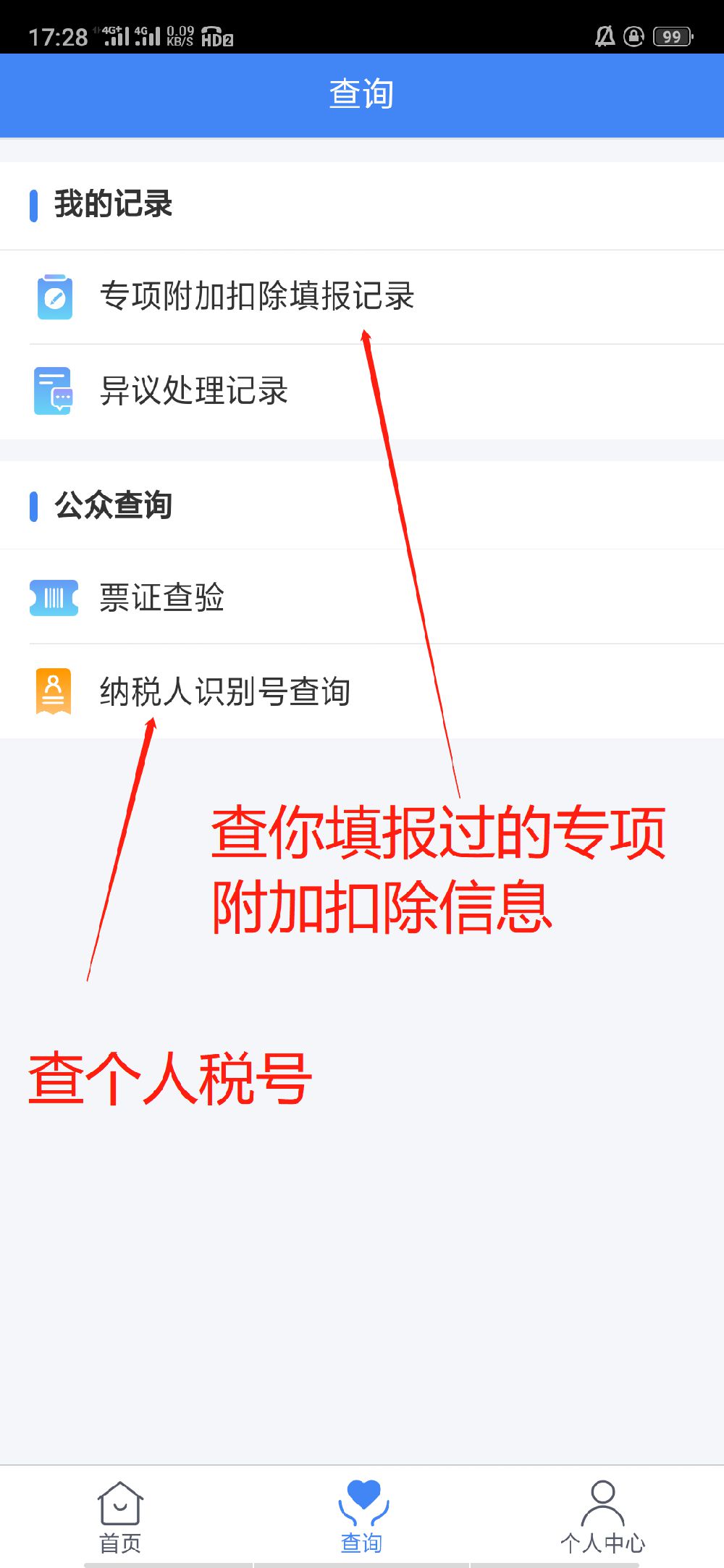 关于下载个人所得税app免费下载安装有什么好事的信息