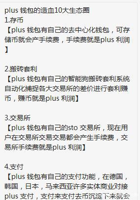plus钱包的最新消息-plus钱包最新消息新闻
