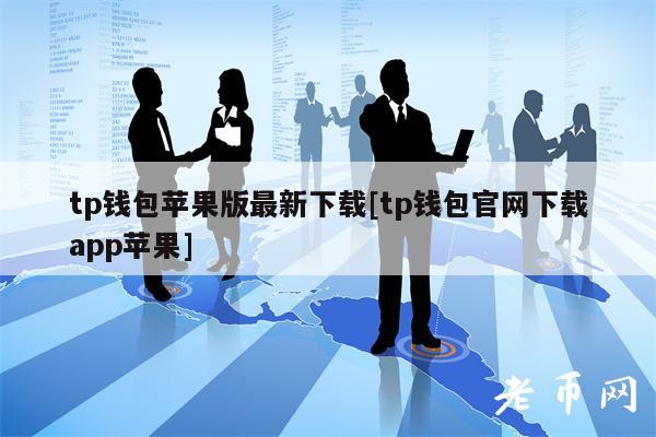 tp官网下载钱包-tplink监控app下载