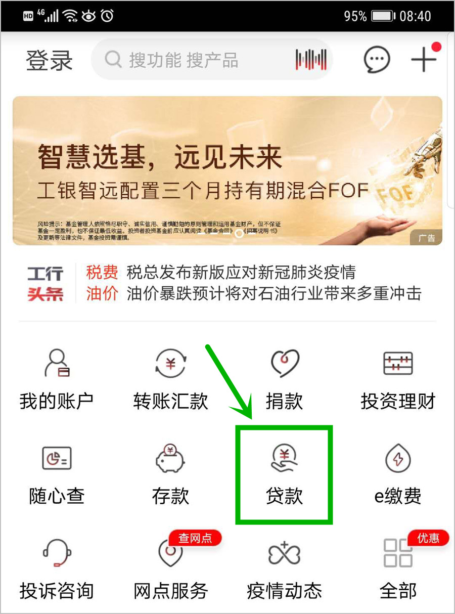 工商银行有什么贷款产品-工商银行有什么贷款产品可以贷