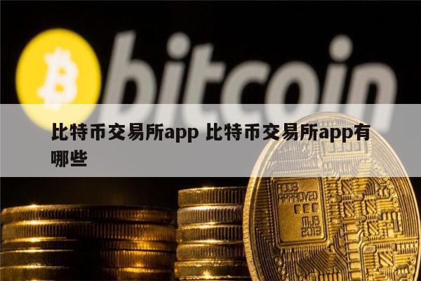 世界货币平台有哪些-世界货币平台有哪些公司