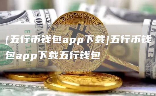 kd钱包app下载-k豆钱包的官方下载地址