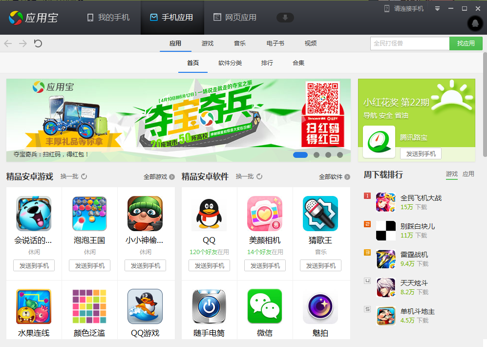 应用宝安装下载苹果版-应用宝下载苹果版2020新版