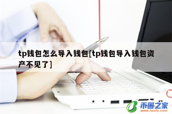 tp钱包没有客服吗怎么办-tp钱包有没有客服人工服务