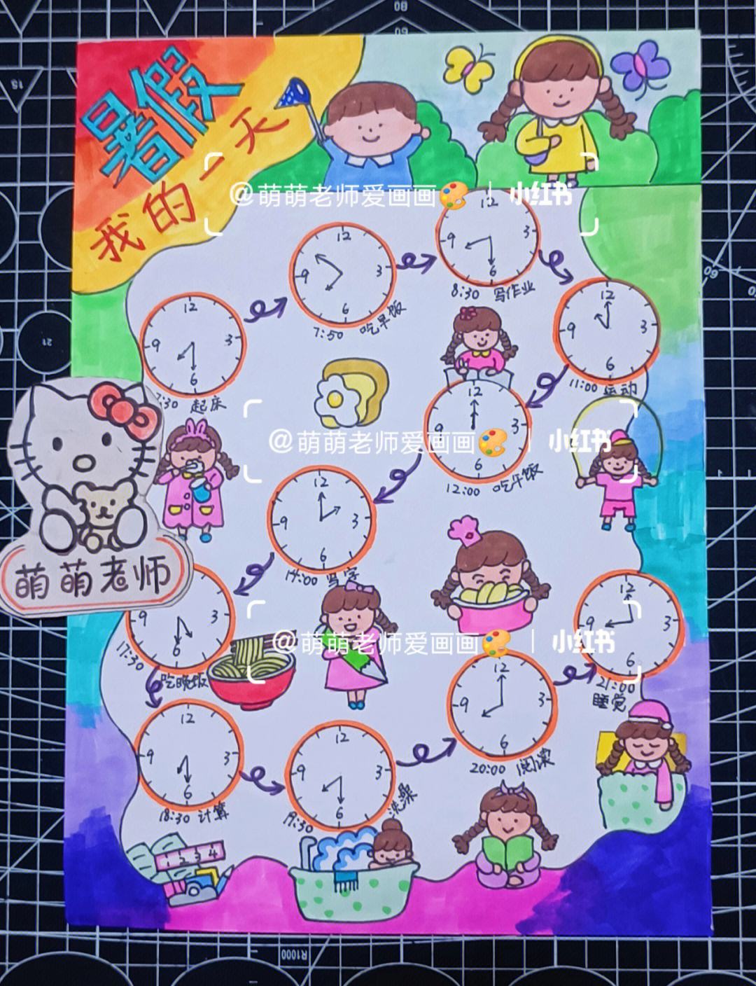 mytimetable为主题的手抄报-my memory mornings手抄报