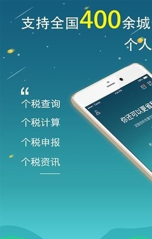 个人所得税app免费下载安装-个人所得税app免费下载安装注册