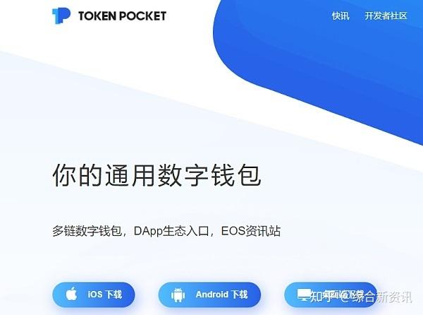 关于tokenpocket钱包下载官网1.25的信息