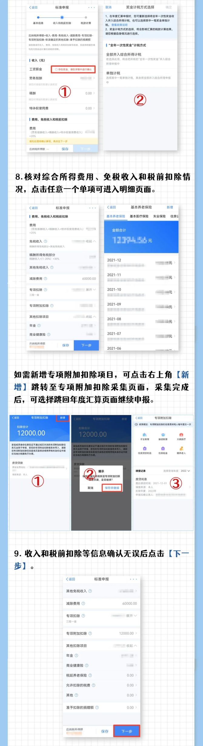 个人所得税app-个人所得税app正版官方下载2024