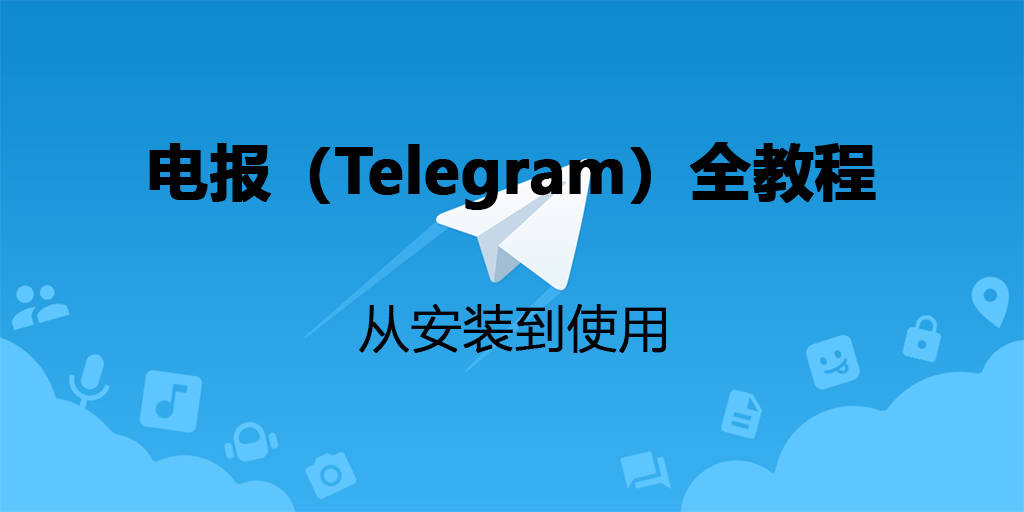包含Telegram中文包的词条