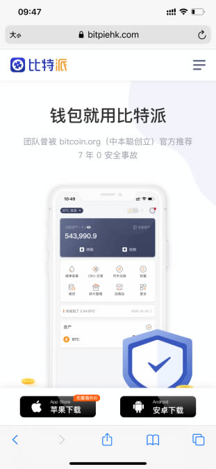 关于Bitpie钱包安卓版app的信息