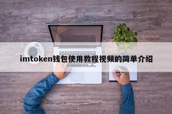 小狐狸钱包最新版官方网址6.0-小狐狸钱包最新版官方网址华为安装不了呢