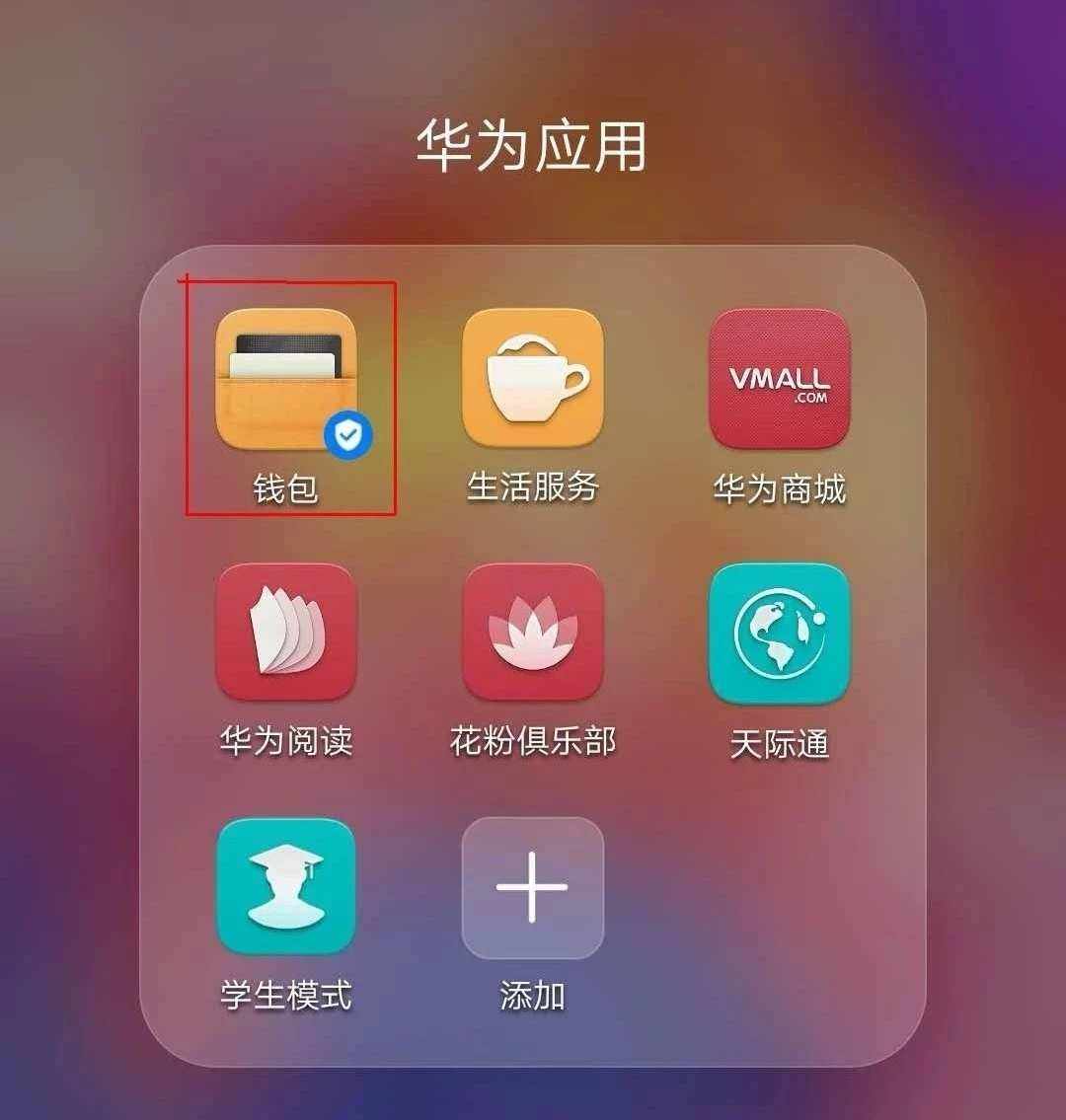 huawei华为钱包-华为钱包怎么用怎么样?