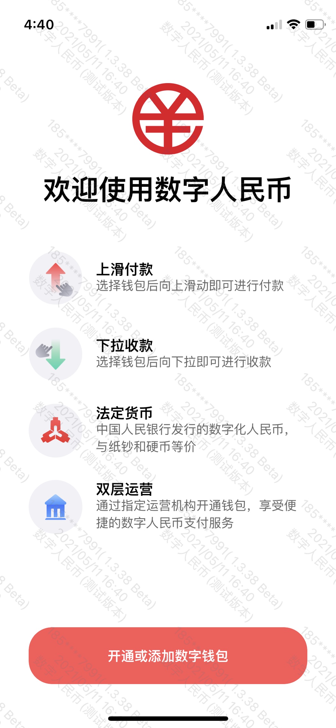 数字人民币app下载安装-数字人民币app下载安装方法