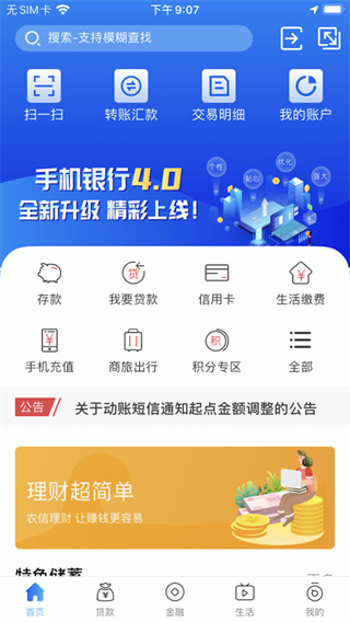 农村信用社app下载-云南农村信用社app下载