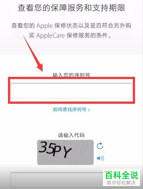 applewatch序列号查询-applewatch序列号查询入口