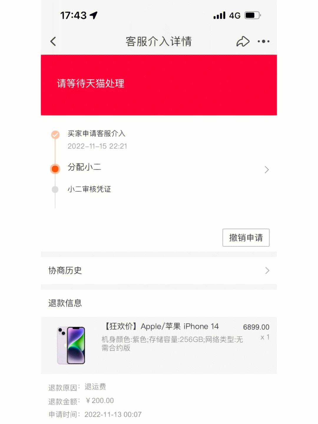 苹果官网如何退款?-苹果官网怎么取消退款申请