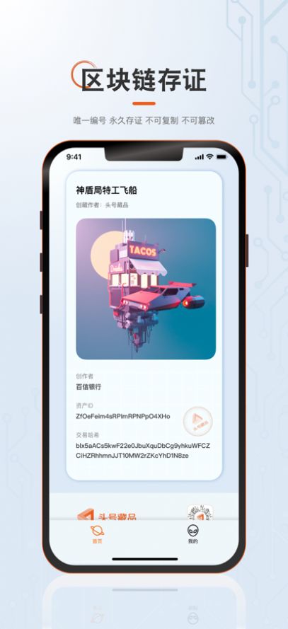 nft交易平台app下载-nft数字藏品交易平台开发
