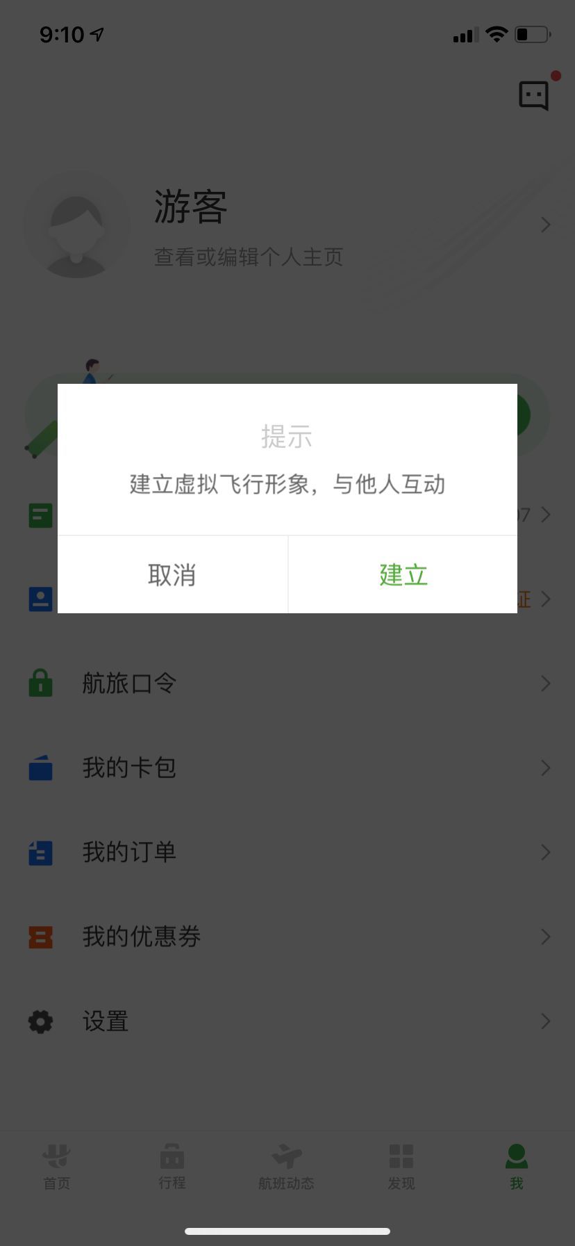飞机app聊天软件是干嘛的-飞机app聊天软件是干嘛的呢