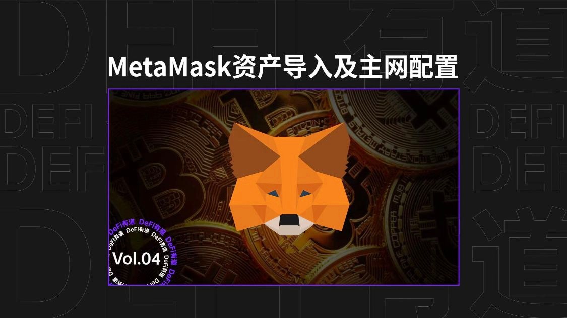 包含Metamask钱包下载testfight的词条