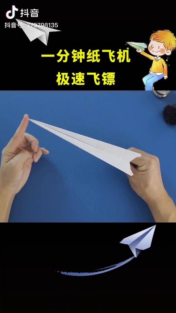 纸飞机怎么得-纸飞机怎么得叠才好看简单又好看