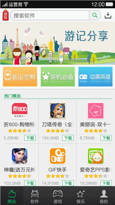 应用商店下载-应用商店下载软件应用商店