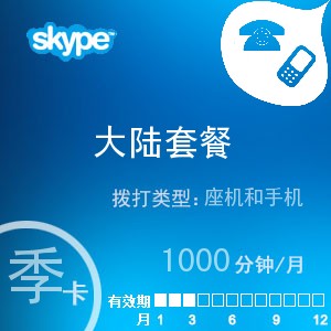 skype中国大陆能用吗-skype在中国可以用吗?