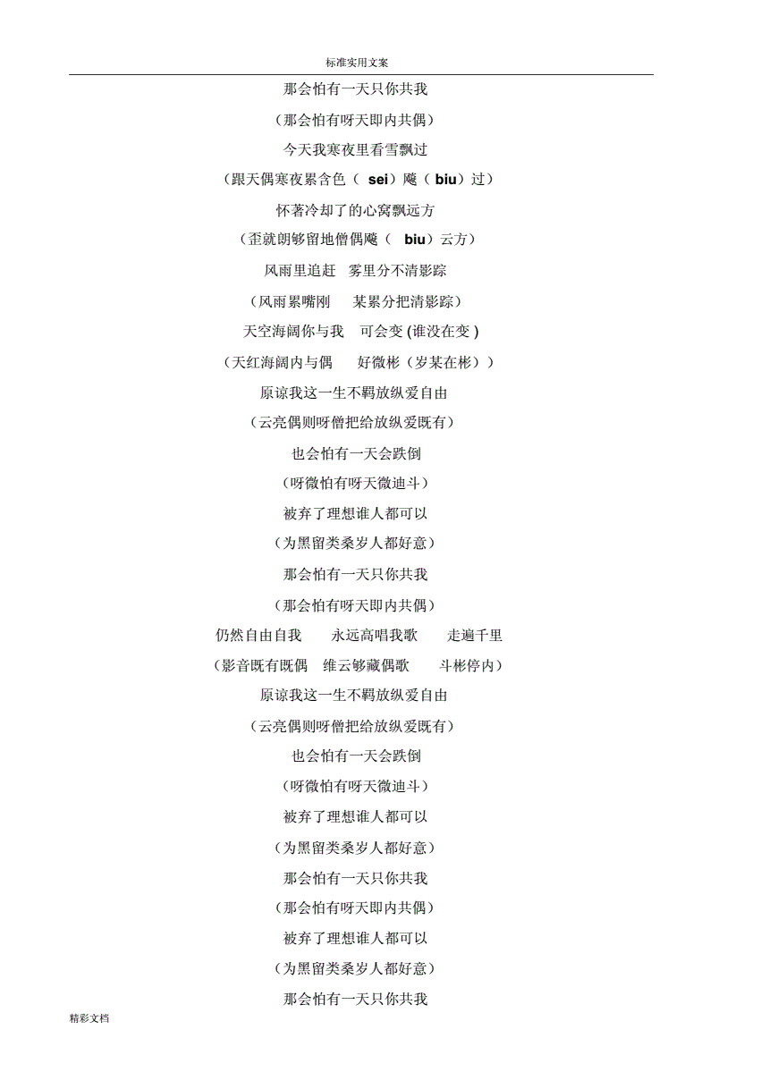 lovestory音译中文-lovestory歌曲中文翻译