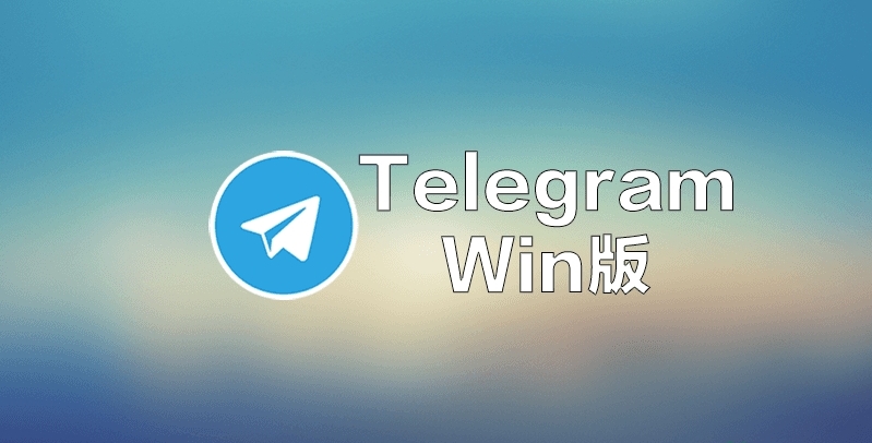 关于电脑怎么下载telegreat中文版的信息