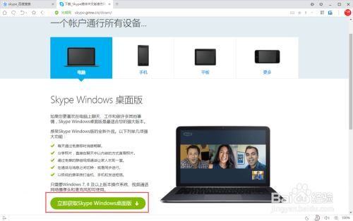 skype官网登录页面-skype website