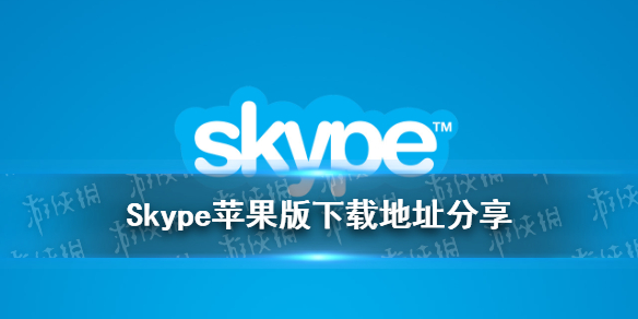 苹果手机skype下载的文件在哪找-苹果手机skype下载的文件在哪找啊