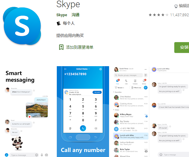 skype网页版聊天-skype for business网页版