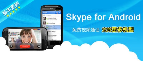 skype安卓手机版下载地址是什么-skype安卓手机版下载地址是什么意思啊