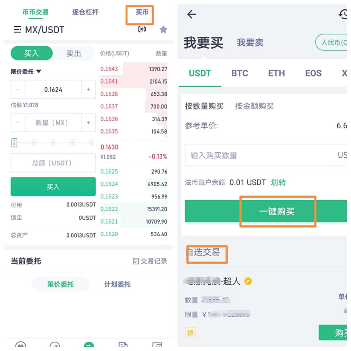 关于usdt交易下载会坐牢吗的信息