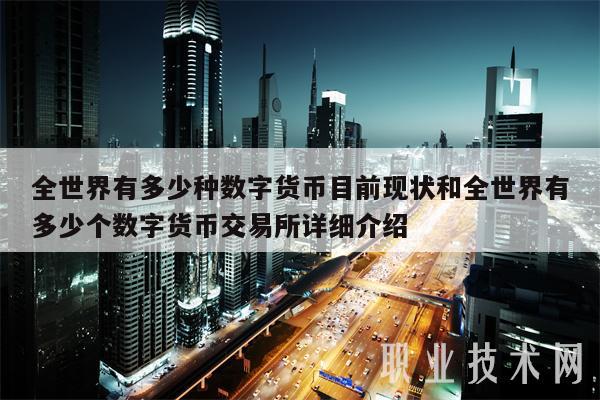 数字货币有哪几种交易方式-数字货币有哪几种交易方式呢