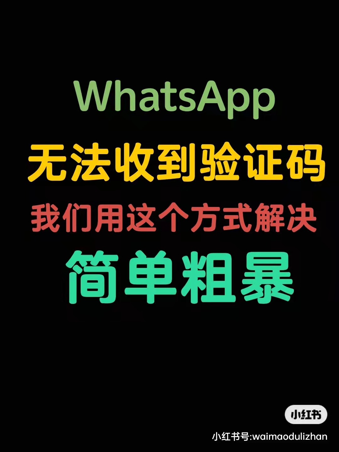 whatsapp接收不到验证码-whatsapp收不到短信验证码