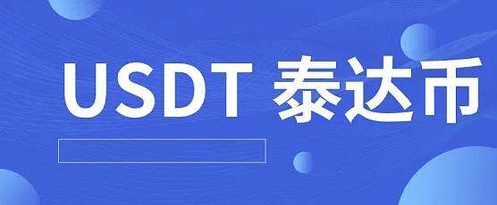 包含泰达币诈下载案怎么鉴定的词条