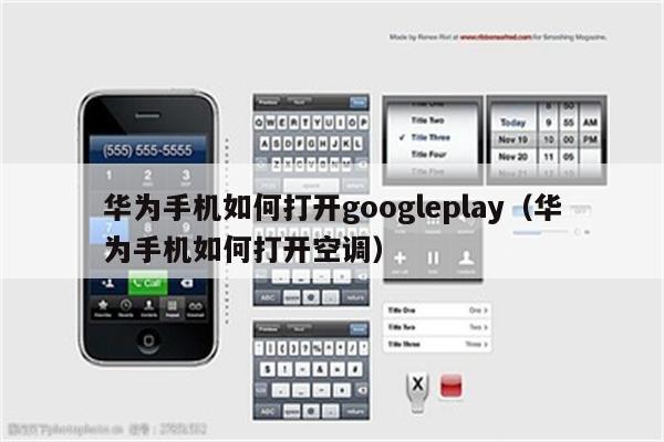 googleplay下载苹果手机-google play下载苹果手机