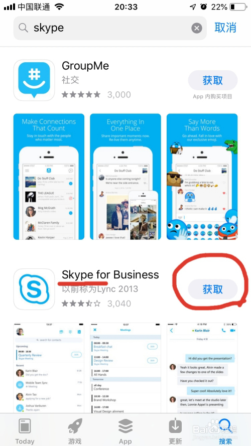 苹果手机下载skype为什么不能登录了-skype苹果版下载不了只能下载business