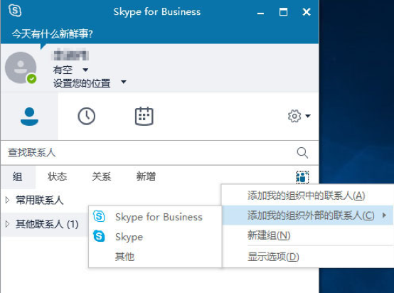 skypeforbusiness可以卸载吗-skype for business可以卸载吗