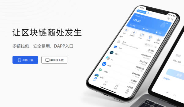 tp钱包APP下载-tp钱包中文版app下载