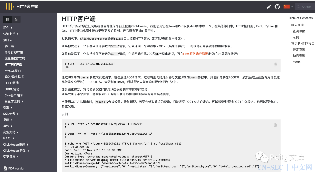 ClickHouse数据库-ClickHouse数据库和snowball数据库