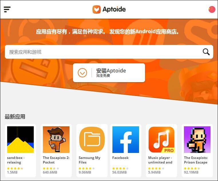 aptoide商店最新版下载-Aptoide商店最新版下载V5920