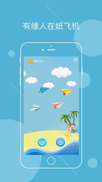 纸飞机交友app正式版的简单介绍