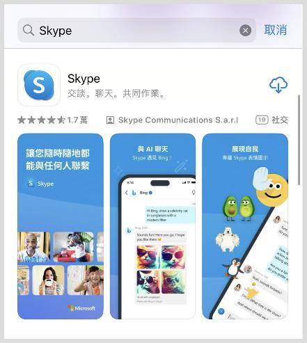 skype安卓手机版下载官网网址_skype安卓版下载 v8150386官方版