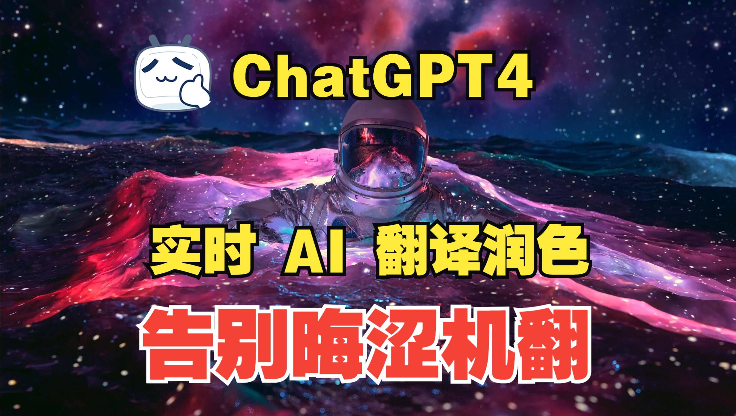 chatgpt翻译_chatgtp人工智能40