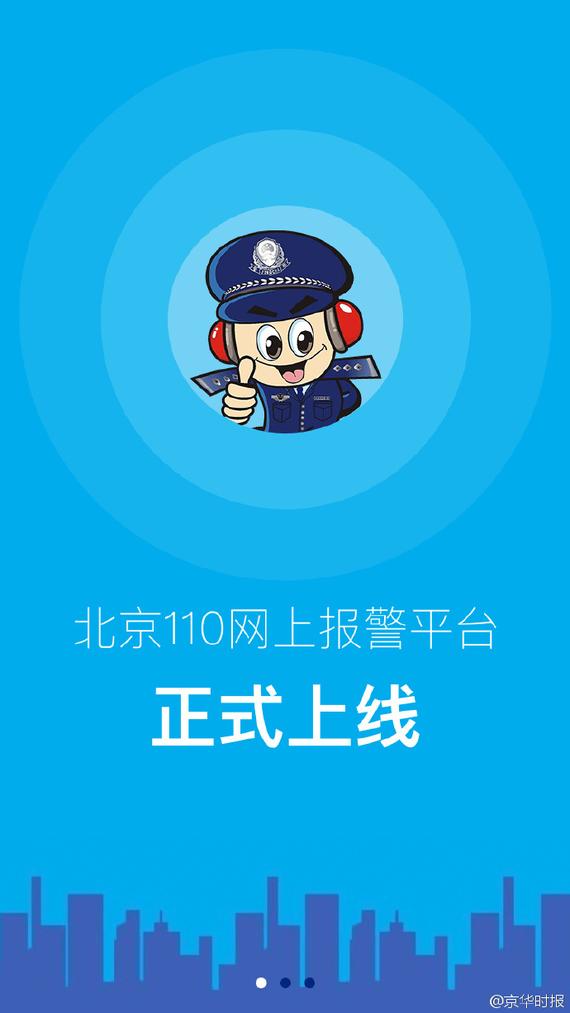 网上报警中心24小时在线_国家网上报警中心24小时在线咨询